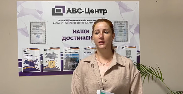 Отзыв о работе АВС-центра